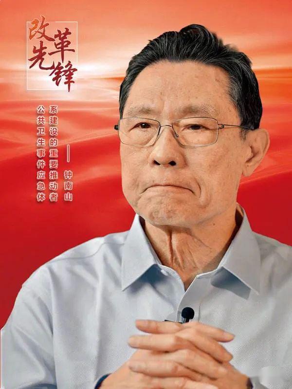团课微讲堂国士无双钟南山