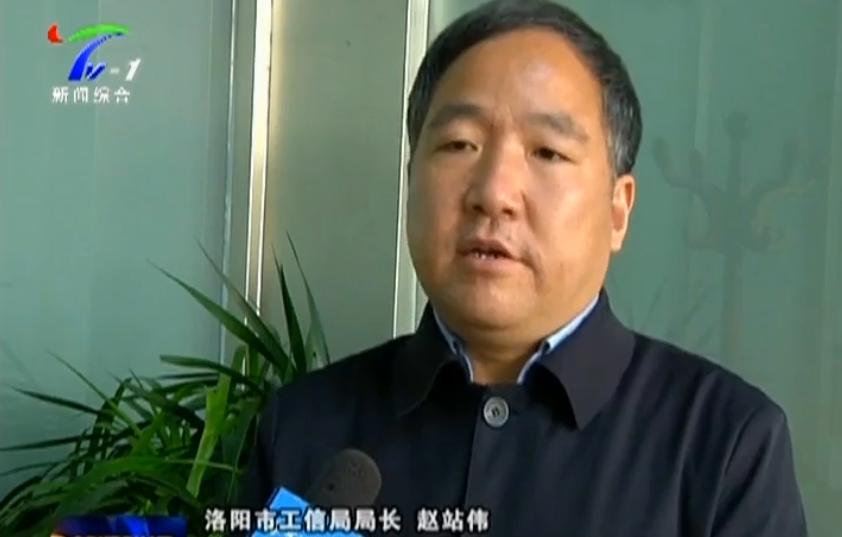 洛阳市工信局 赵站伟洛阳,市坚持把制造业高质量发展作为