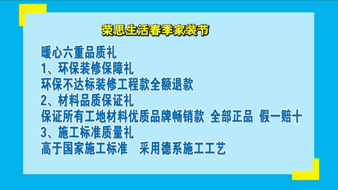 荣思生活春季家装节正式启幕