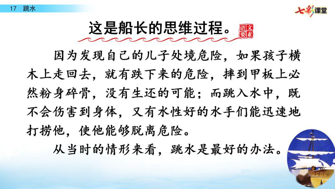 部编版语文五年级下册第17课跳水微课课文朗读图文讲解