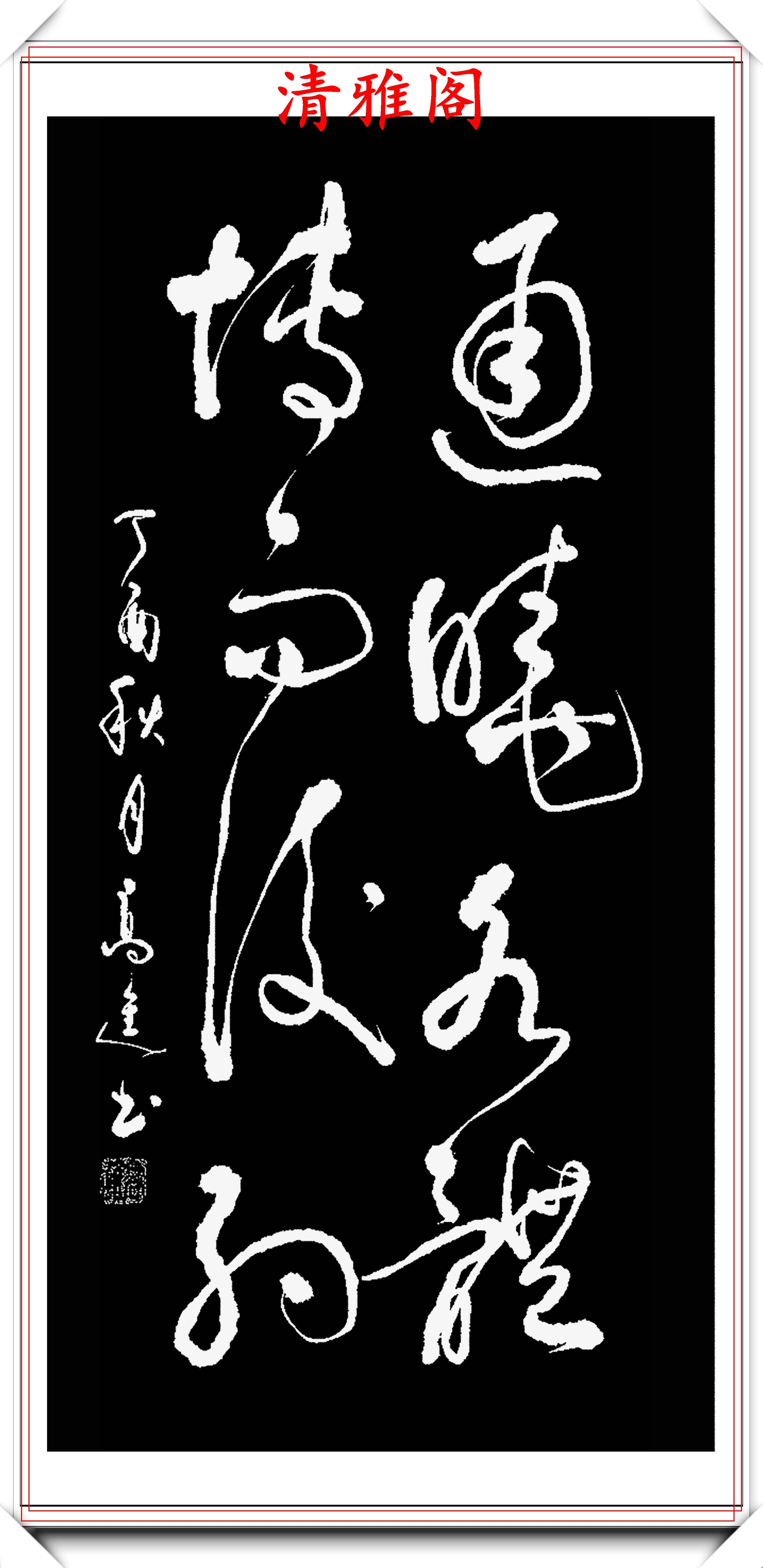 原创当下草书创作的精品书法笔走龙蛇行云流水实用价值极好的书法