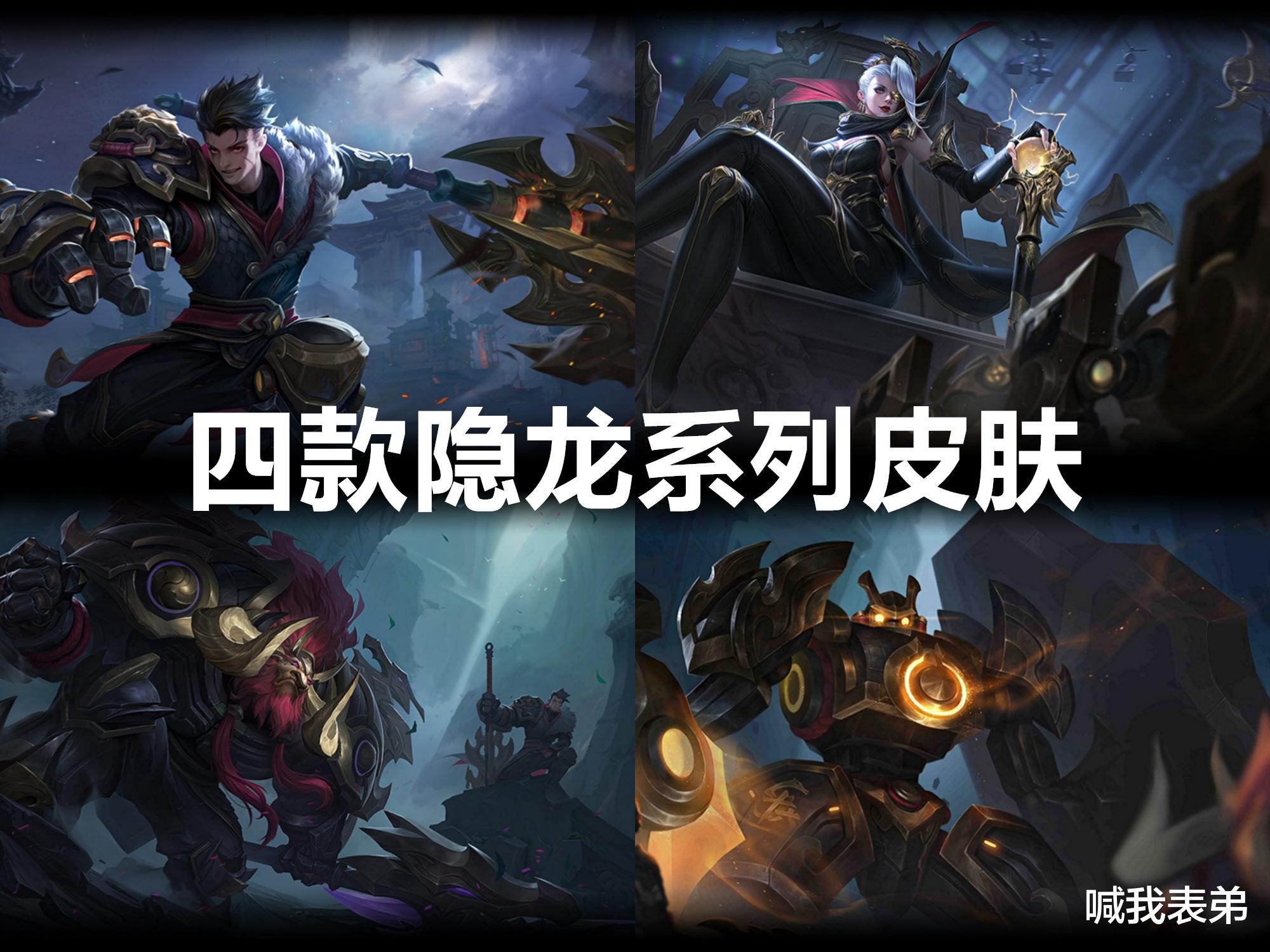 王者荣耀:第五款隐龙系列皮肤曝光,但并无上线可能,成吉思汗太难了