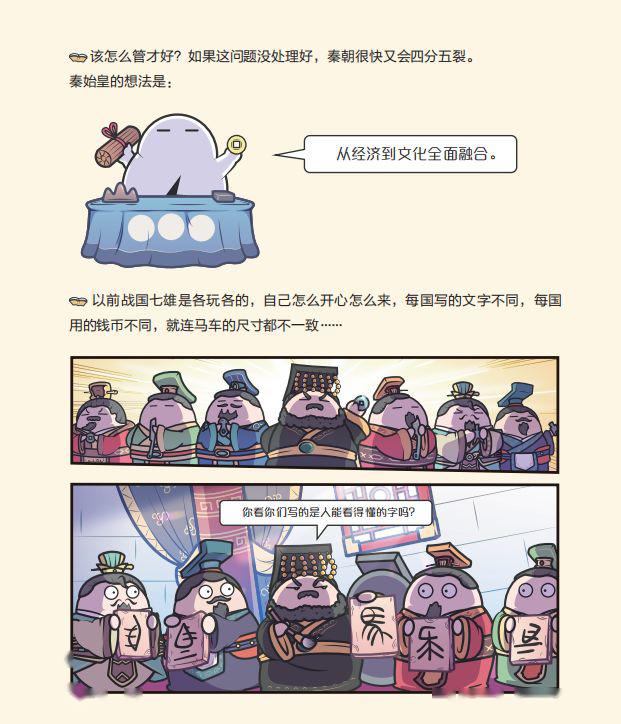 《赛雷三分钟漫画中国史》:在哈哈大笑中理清三千年中国史_历史