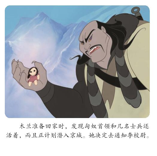 迪士尼宝宝故事会  |  《花木兰》