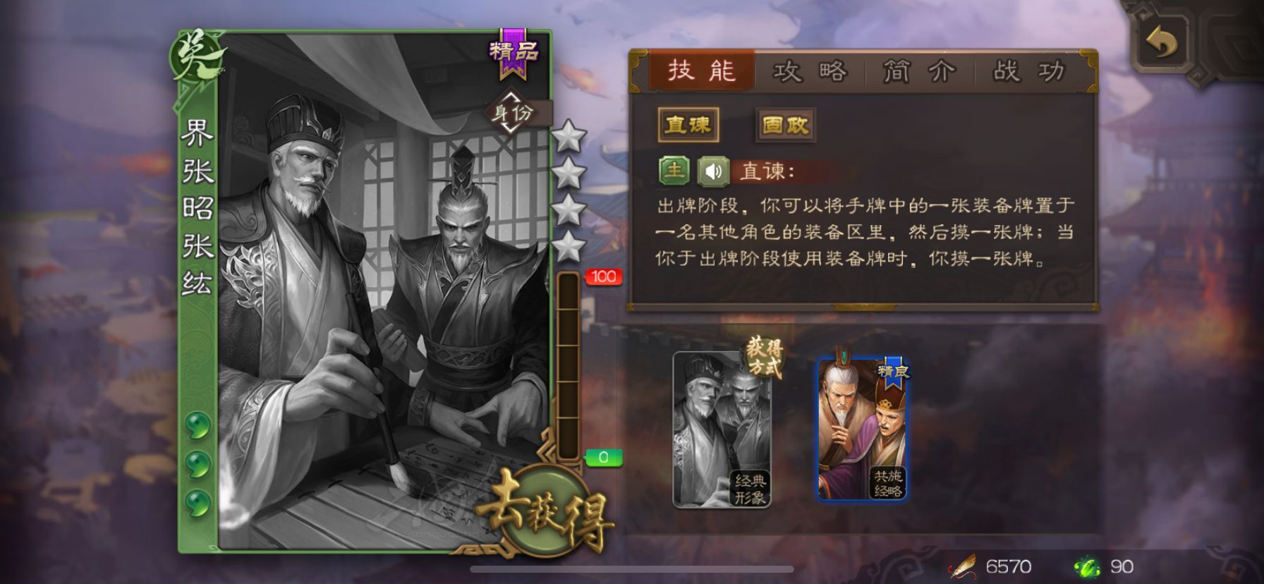 界张昭张纮还是保持3血2技能固政不变除了直谏改了其他没有变化,直谏