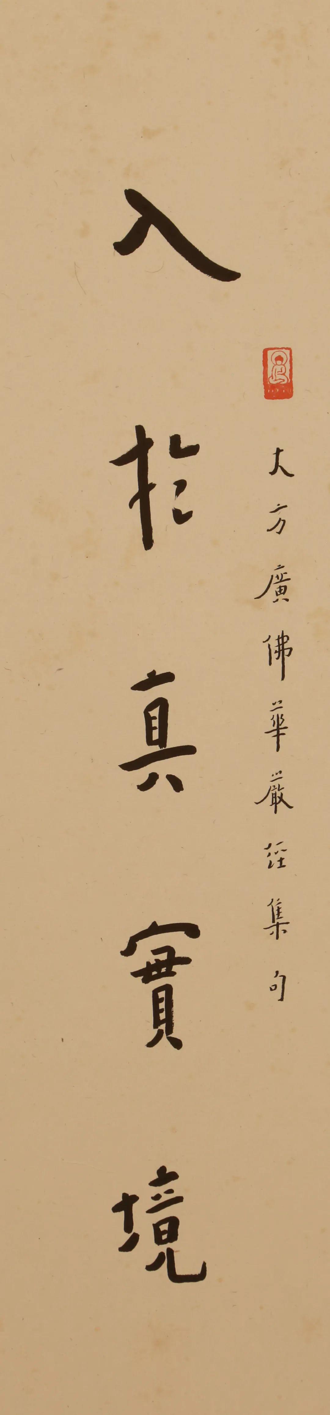 弘一大师最上乘的字或艺术是从学佛法中得来的