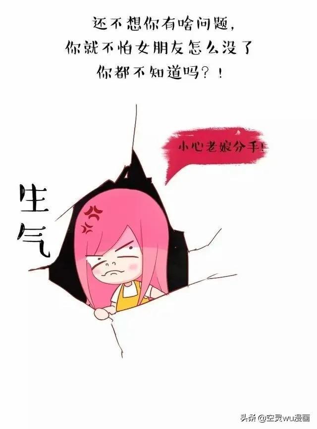 漫画《女生说"没事儿",到底几个意思》