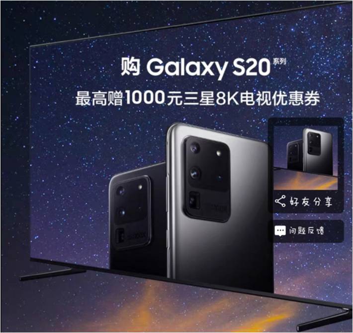 精彩视界8K相伴，三星QLED 8K电视X Galaxy S20带来全新8K时代(图3)