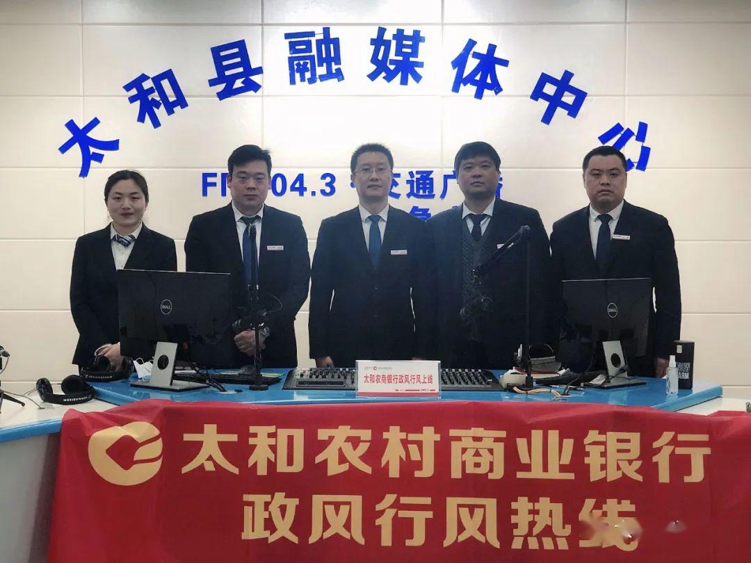 (来源:太和人民广播电台 音频 太和农商行走进电台直播间 左三