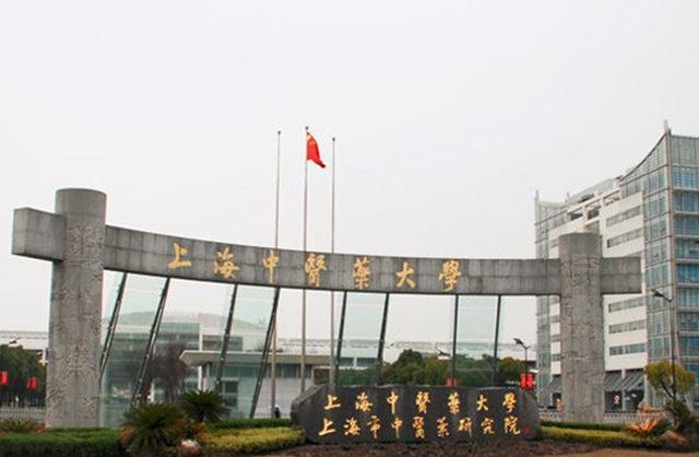 二,上海中医药大学天津师范大学,1958年建于天津市,简称天师大