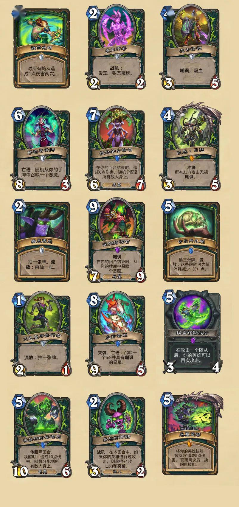 《炉石传说》新版本"外域的灰烬"全卡公布