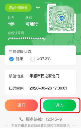 听到手机提示"绿码可通行,点击"进入,并将绿码出示给值守工作人员.