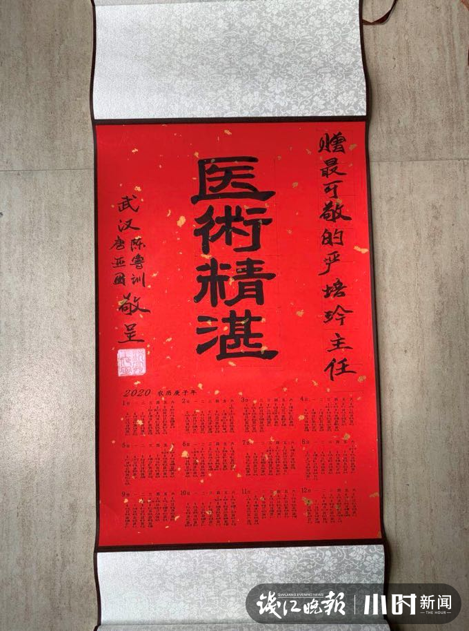 题写着"感谢最可敬的严培玲主任",书法则是"医术精湛"四个大字