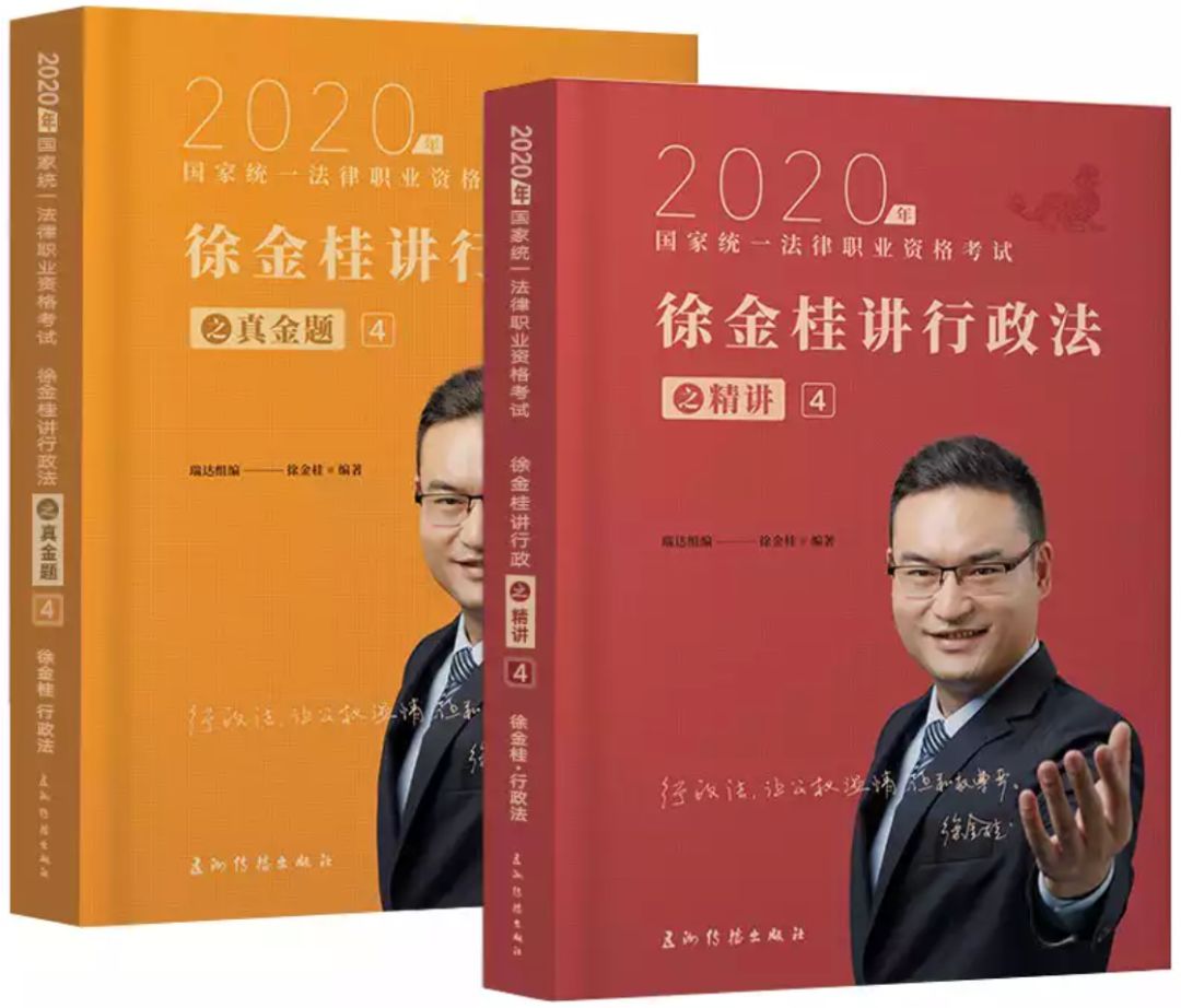 2020法考书单推荐上蒋四金