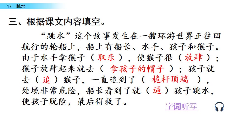部编版五年级下册第17课跳水知识要点图文讲解