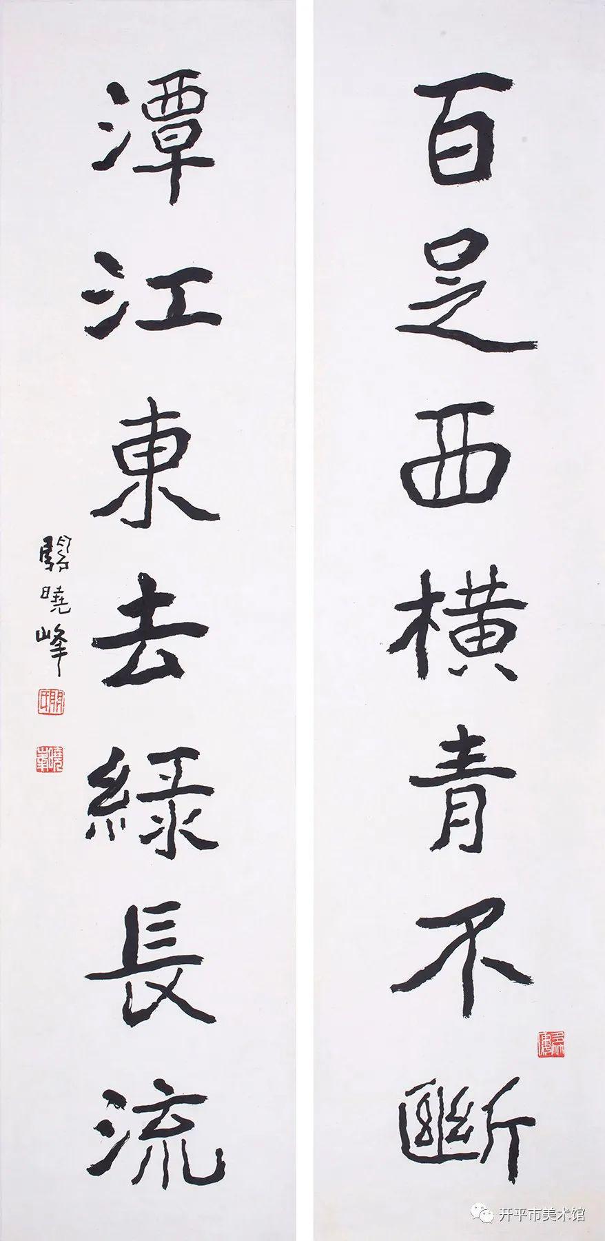 开平市美术馆藏作品欣赏关晓峰隶书三幅