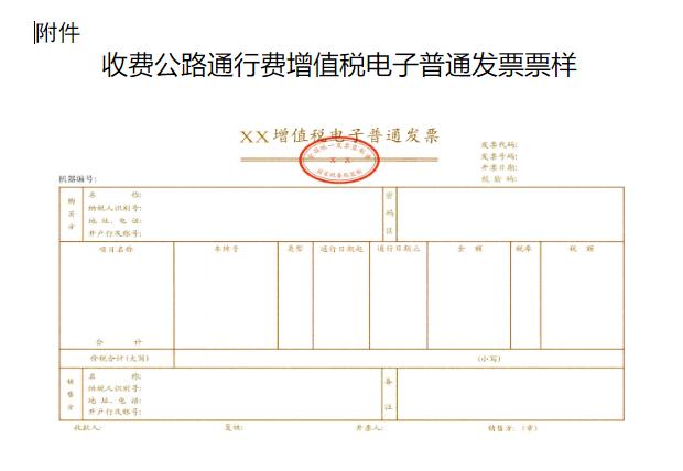 广大车主etc公路通行费电子发票有新规