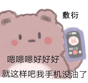 抖音超火暴躁小熊表情包