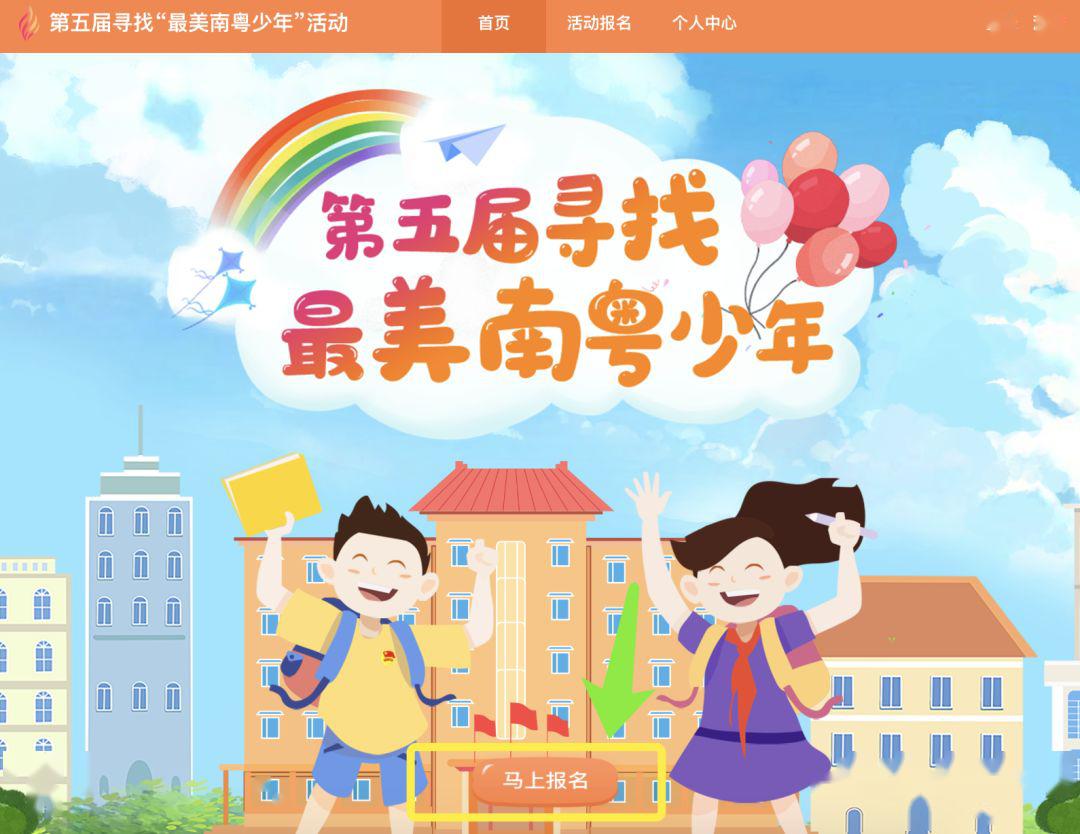 "寻找最美南粤少年"活动又来啦!快来报名吧!