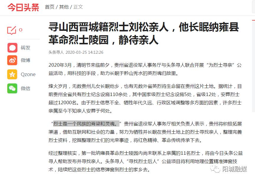 为阳城烈士寻找亲人,全城动起来……_刘松