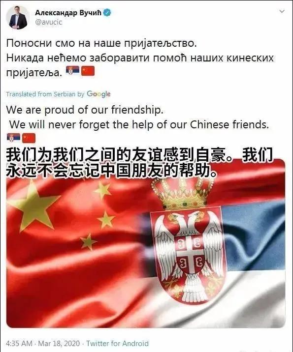 中国和塞尔维亚的关系为什么这么铁