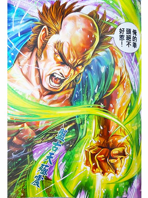 港漫龙虎门最新一期1037预告战神蚩尤发威谁可挡