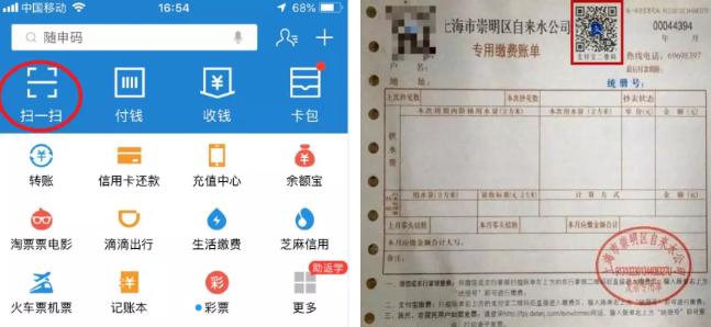 打开支付宝app,扫一扫水费缴费账单上方的支付宝二维码付费方式一