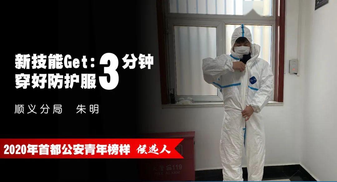 北京青年一同战疫首都公安青年榜样让青春在抗疫一线闪光