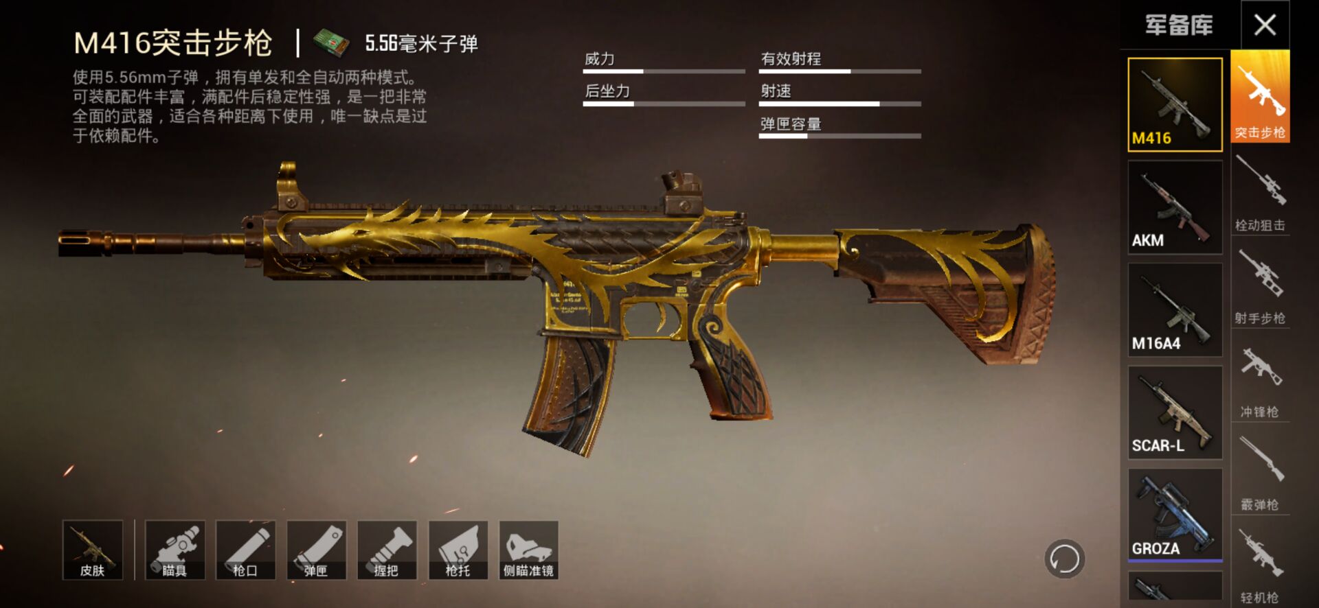 和平精英配件分出玩家技术钢枪菜鸟用m762战术玩家用m4