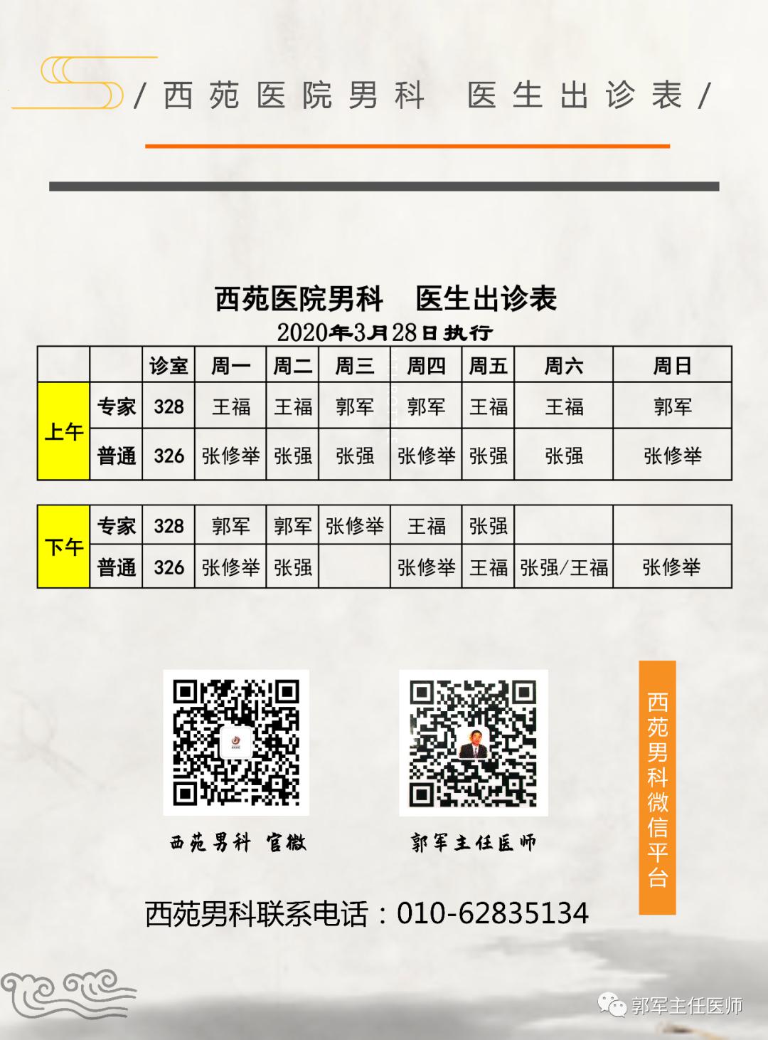 中国中医科学院西苑医院黄牛票贩子号贩子挂号联系方式的简单介绍