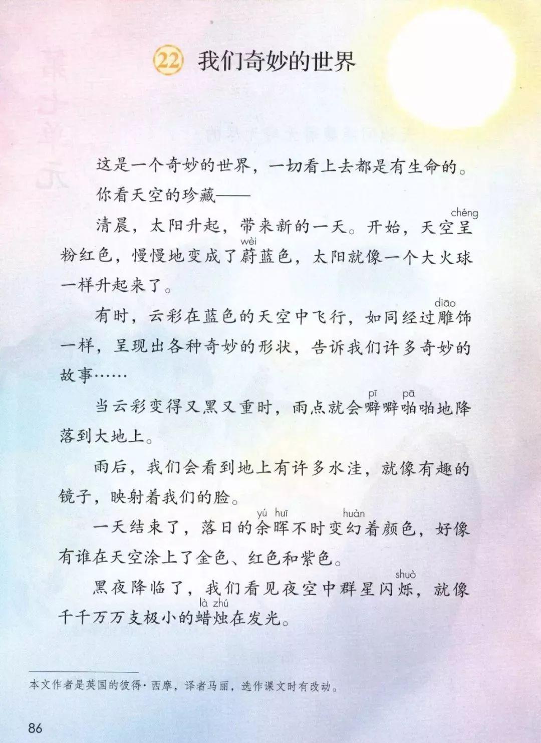 统编版三年级语文下册课文22我们奇妙的世界微课知识点练习