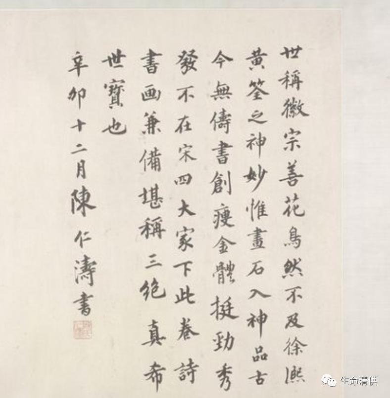 作者印: 御书","宣和殿宝" 收藏印: 元内府"天历之宝"等印玺款识题跋