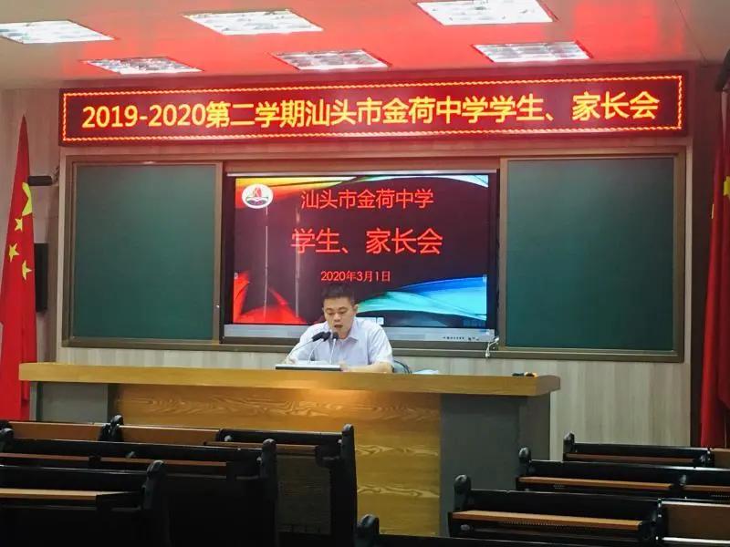 金平区金荷中学安全无小事防范于未然