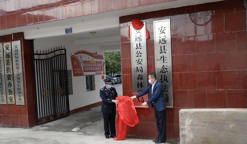 安远县公安局森林分局正式挂牌