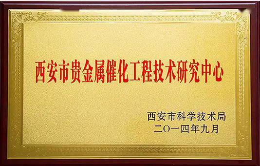 最新西安市工程技術研究中心認定管理辦法發佈