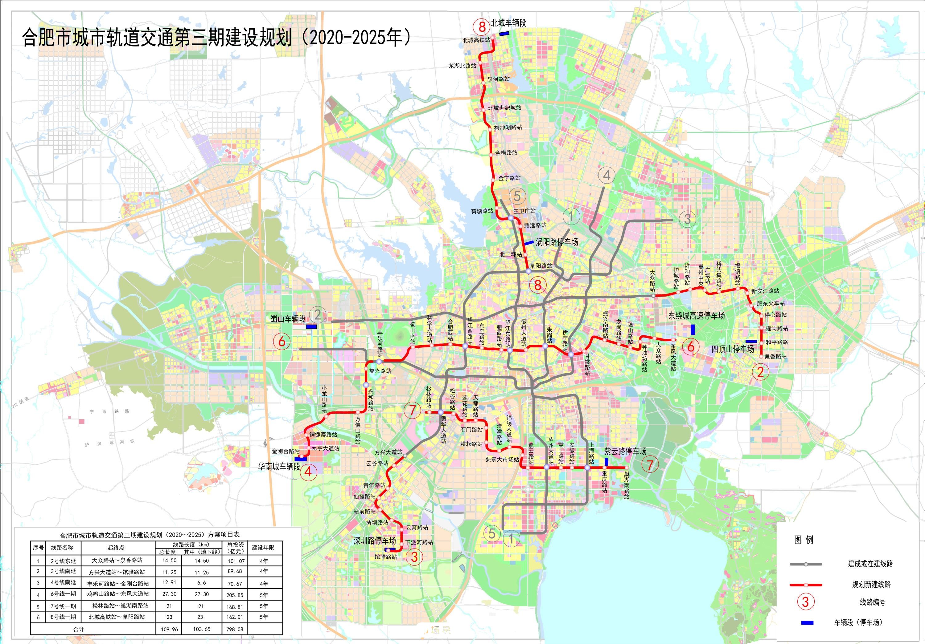 合肥地鐵第三期建設規劃正式獲批