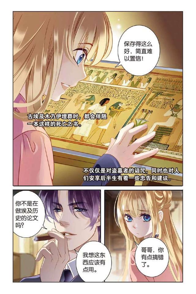 漫画之发生在金色沙漠上的惊世爱情故事