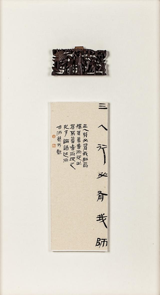 逸汉蔡可魁书法艺术激赏