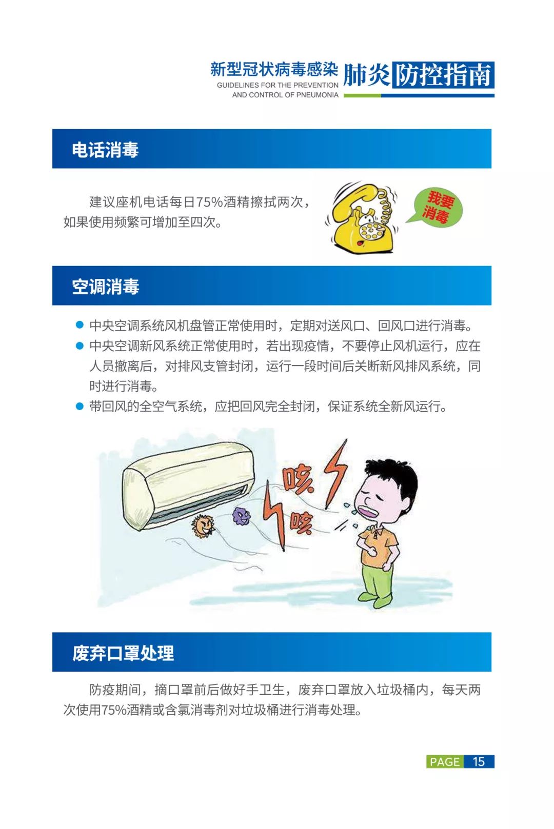 收藏嘉荣华定制新冠肺炎防控手册带你了解最全防疫知识