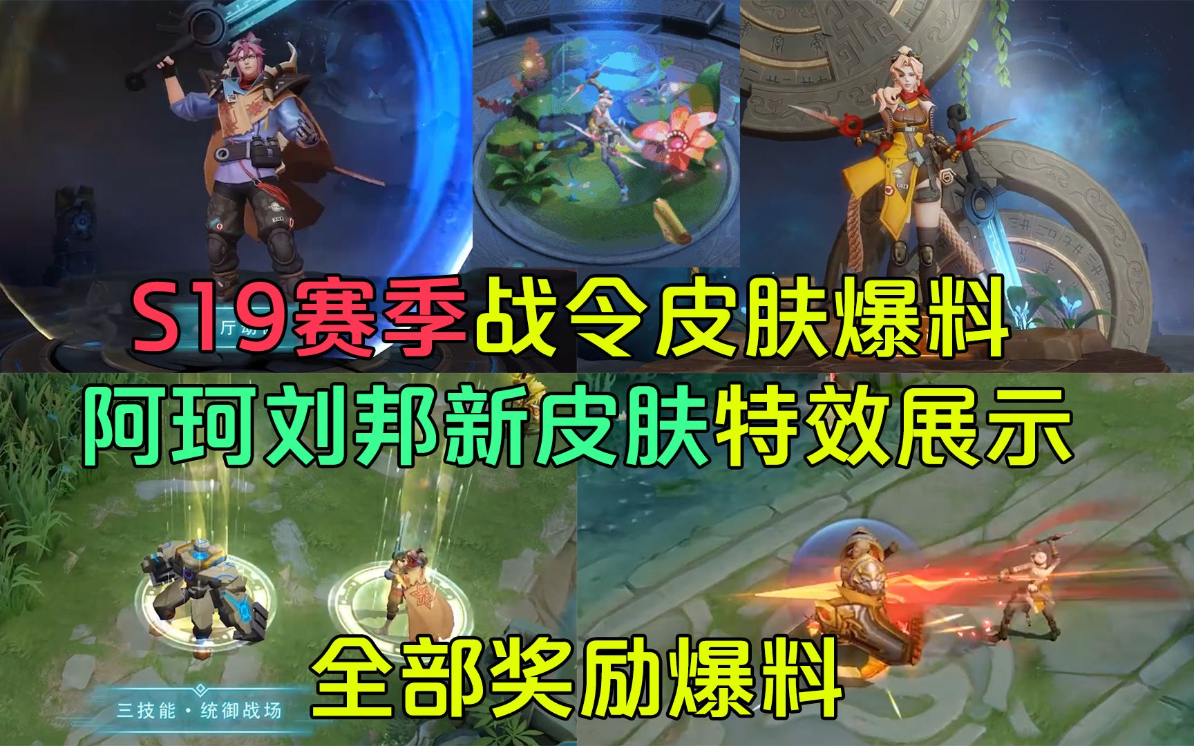 王者荣耀s19赛季更新时间有变新皮肤返场齐公布玩家吐槽太敷衍真的丑