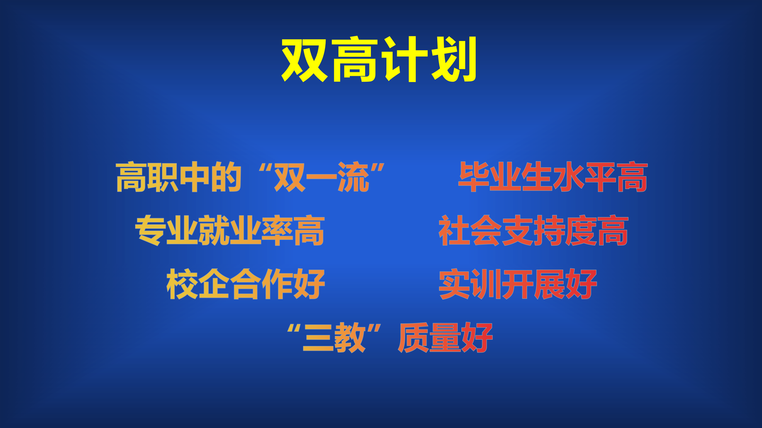 双高计划中的高职院校和专业介绍:常州信息职业技术学院及强势专业