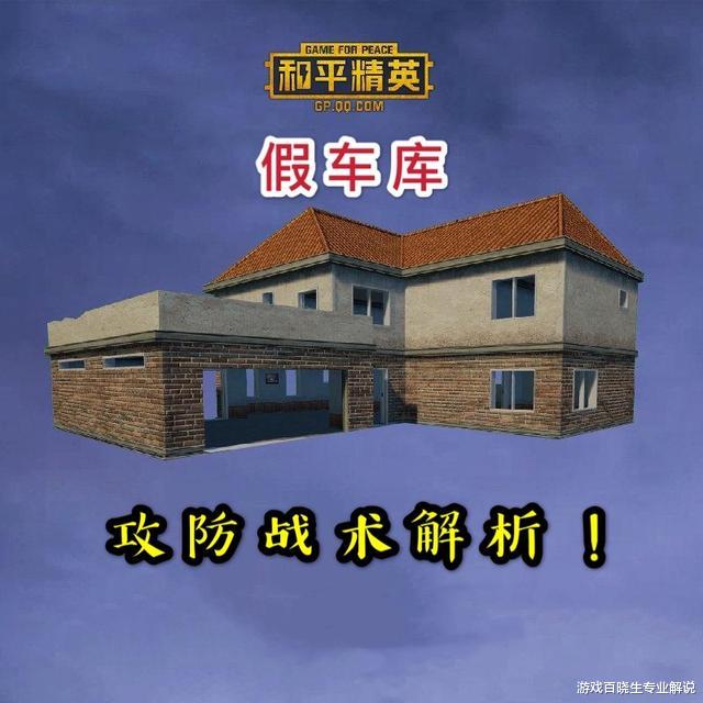 吃鸡假车库建造图片图片