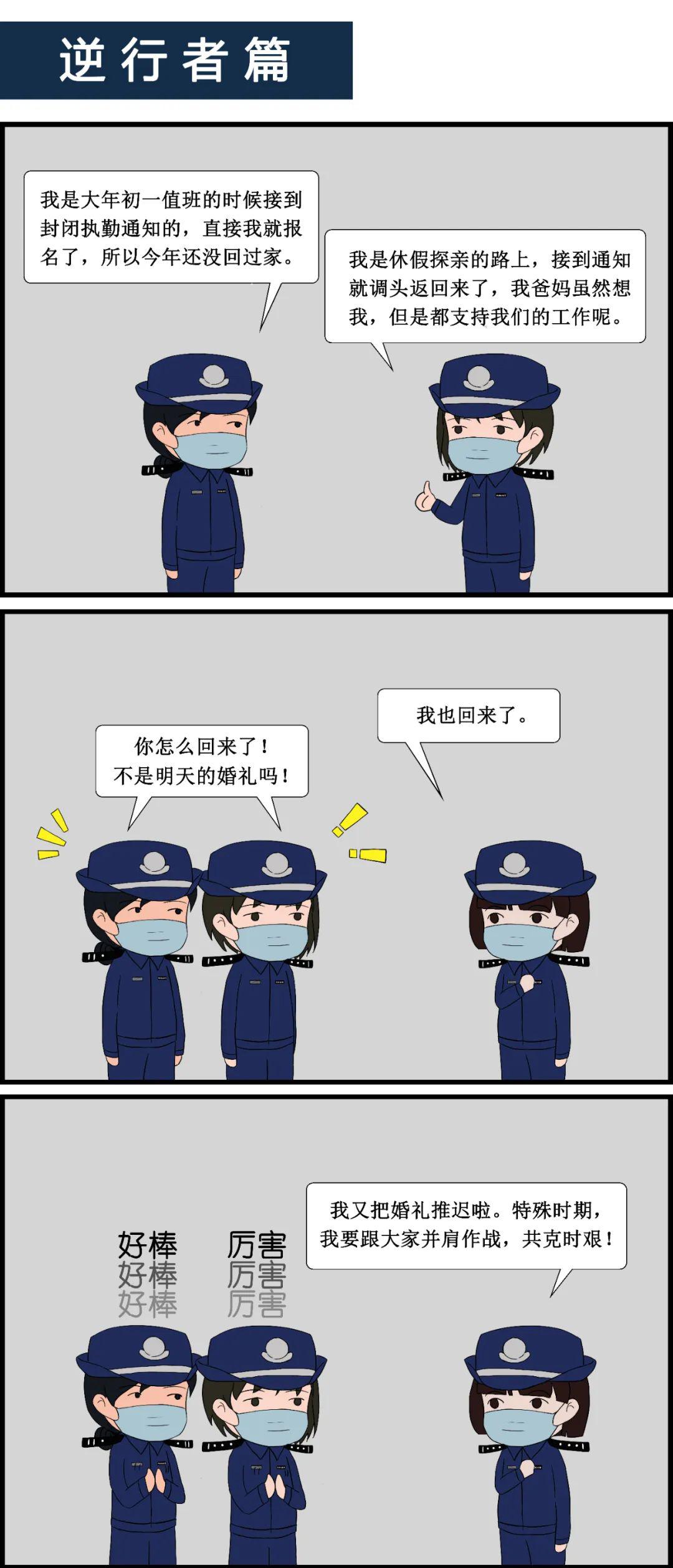 警察四格漫画图片图片