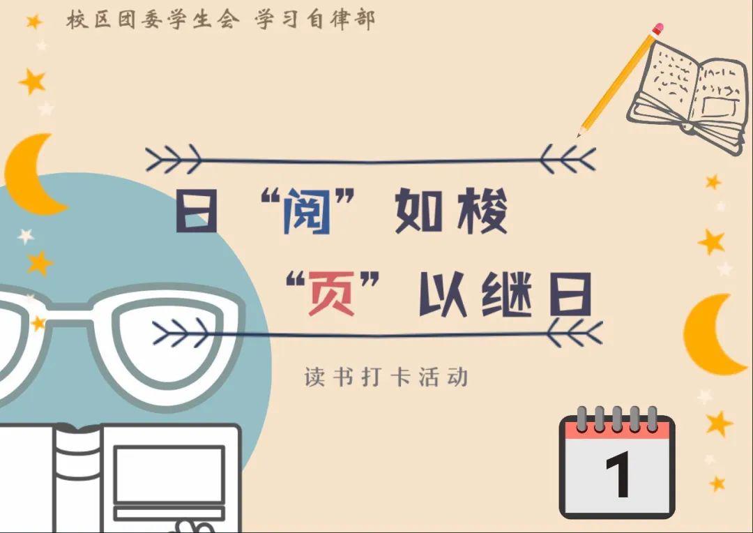 日阅如梭页以继日线上打卡读书活动获奖名单来啦