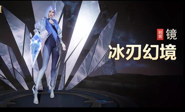 冰刃幻境模型曝光头戴王冠超帅气完整冰镜武器亮了这颜值可以打几分