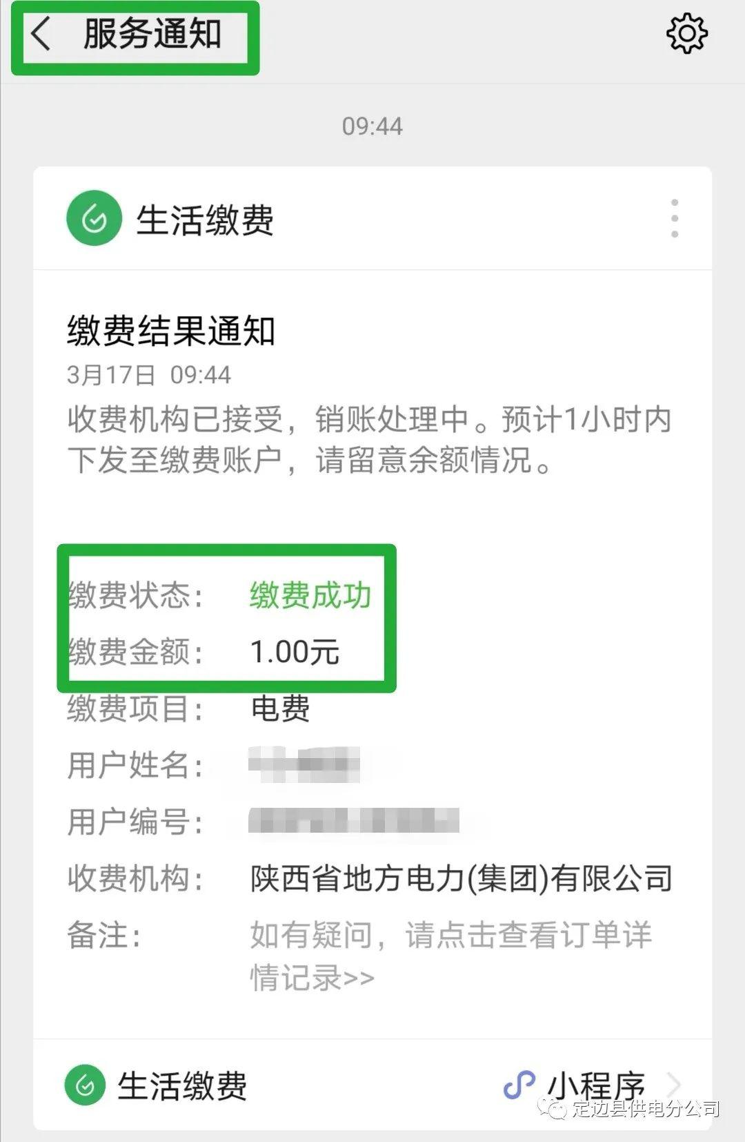 支付宝微信交电费流程赶紧收藏