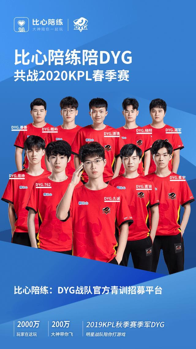 转会期收获久诚,赛季初又签约比心,dyg成kpl今年大爆预定_陪练