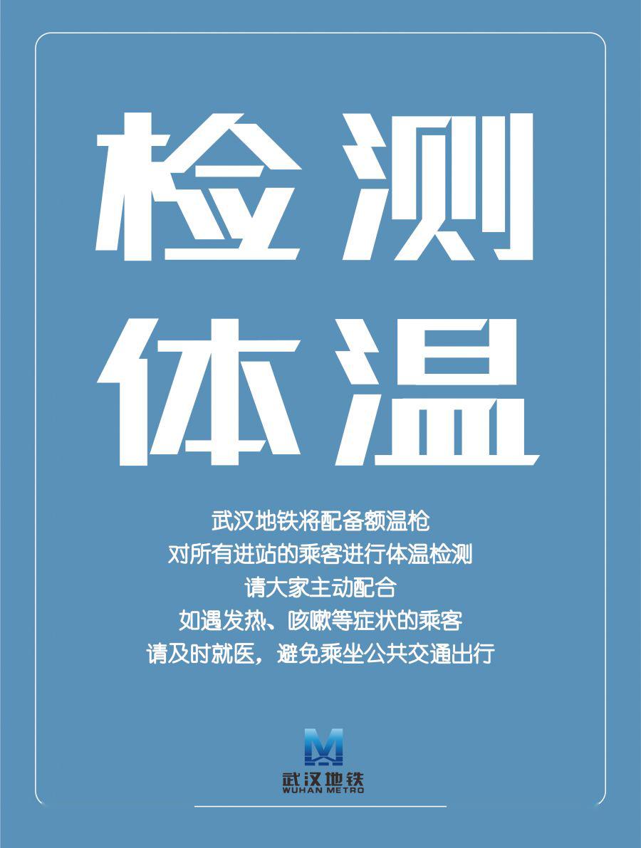 提醒丨地铁族复工返岗请收好这份乘车指南