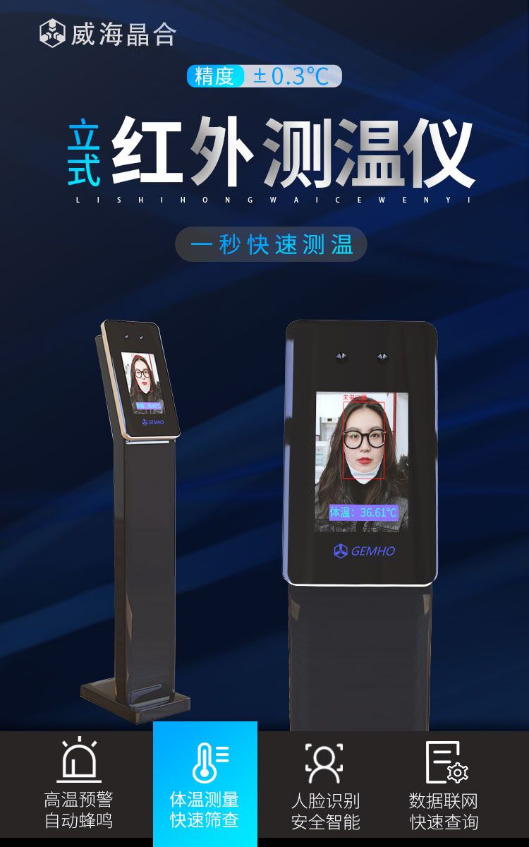 测温仪由非接触式红外探头传感器,光学系统,智能检测控制系统,能够 在