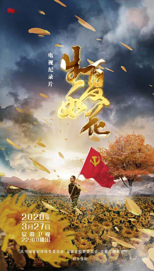 纪录片生如夏花即将播出